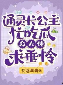 长公主吃瓜,宫廷秘闻背后的真相揭晓 第1张 长公主吃瓜,宫廷秘闻背后的真相揭晓 第1张