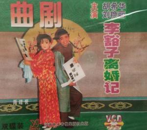 曲剧李豁子吃瓜,曲剧中的幽默与智慧 第1张 曲剧李豁子吃瓜,曲剧中的幽默与智慧 第1张