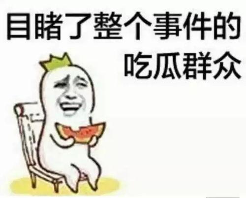 带你吃瓜搞笑全部,吃瓜搞笑全解析