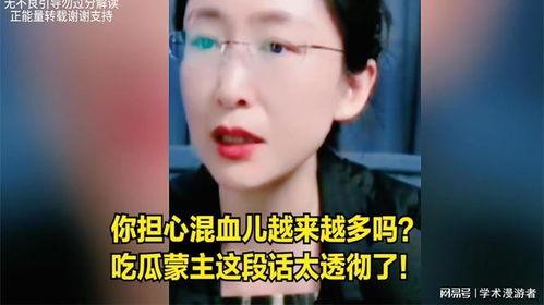 吃瓜蒙主混血,揭秘神秘混血儿的成长故事